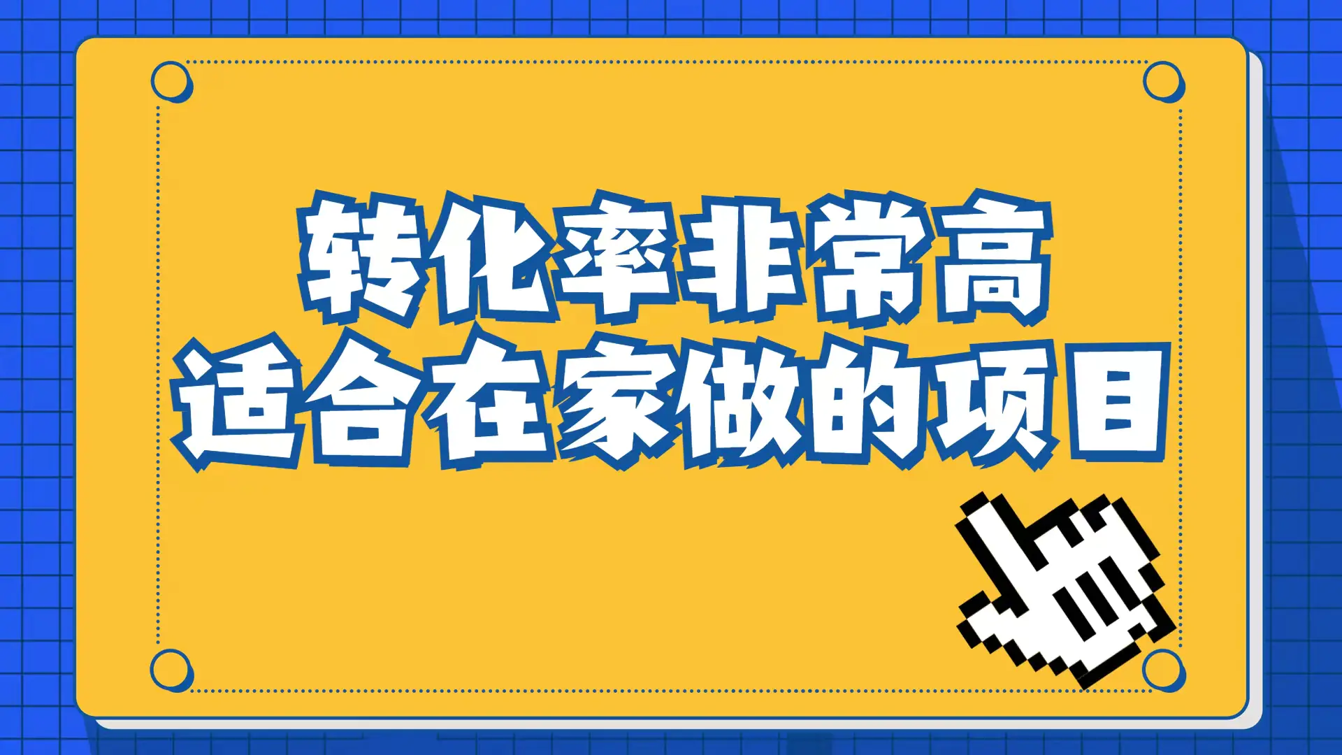小红书虚拟电商项目：从小白到精英（视频课程+交付手册）-航海圈