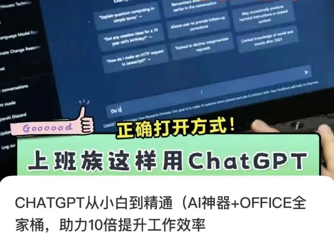 CHATGPT从小白到精通，AI神器+OFFICE全家桶，助力10倍提升工作效率-航海圈