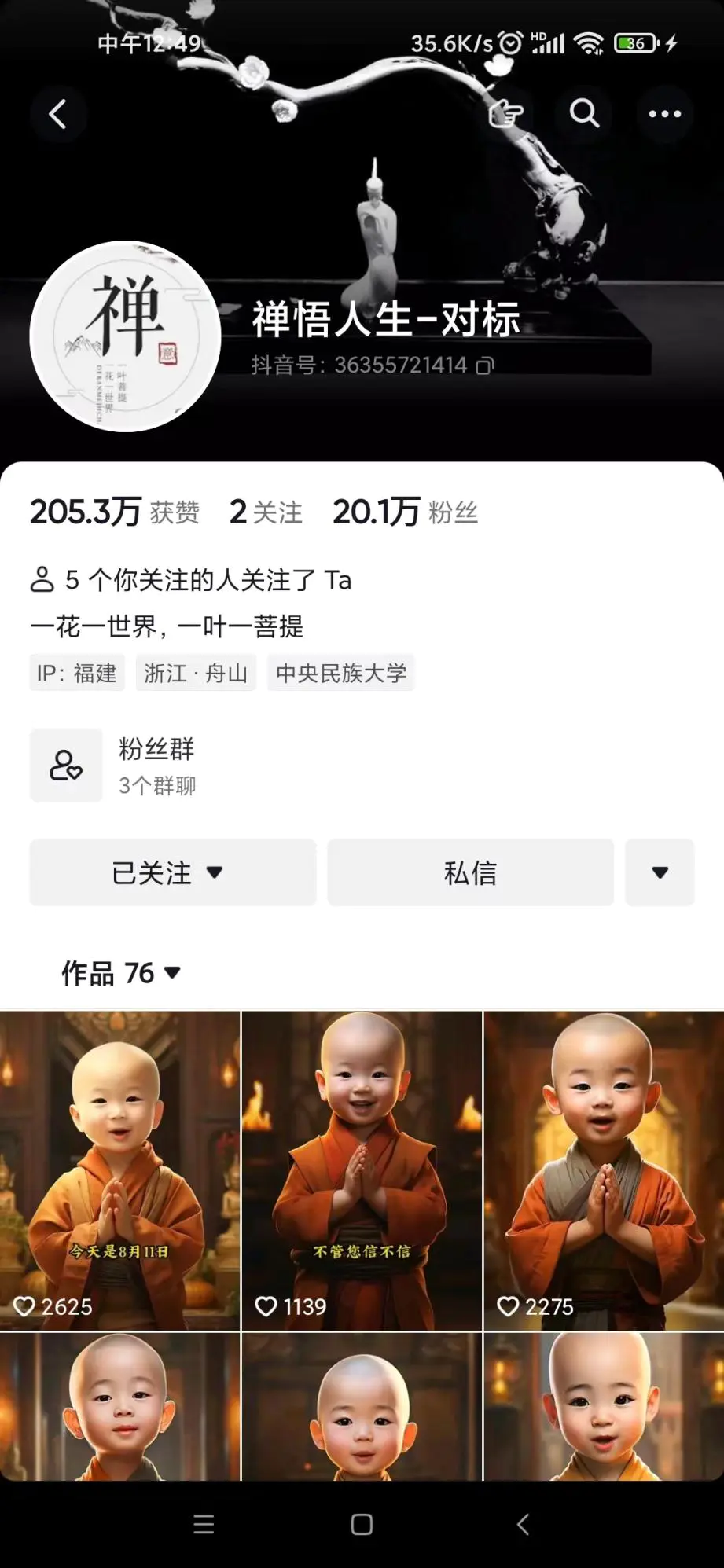 图片[2]-抖音最新蓝海项目，AI国学小和尚，有人靠这个一周变现1万多