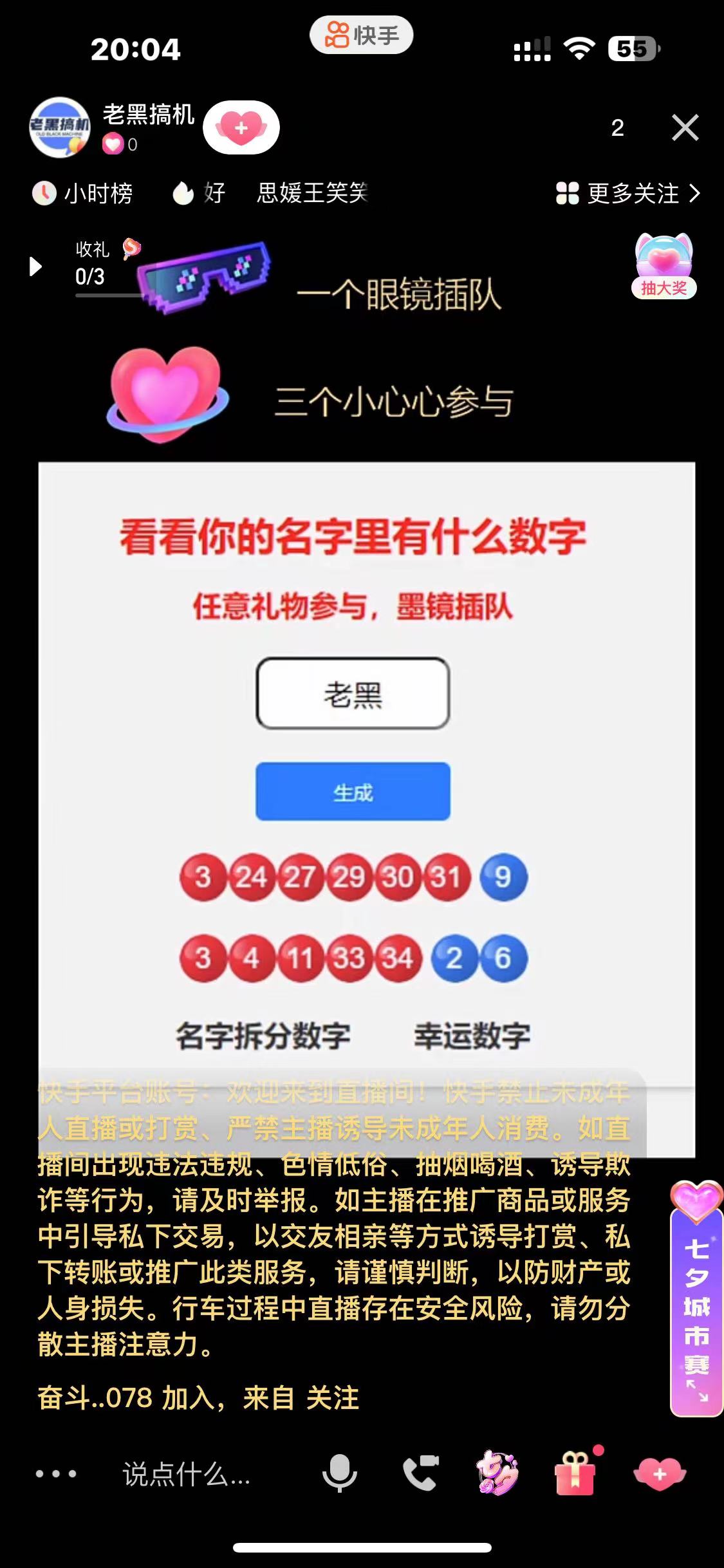 名字拆分幸运数字半无人直播项目零门槛、零投入，保姆级教程、小白首选-航海圈