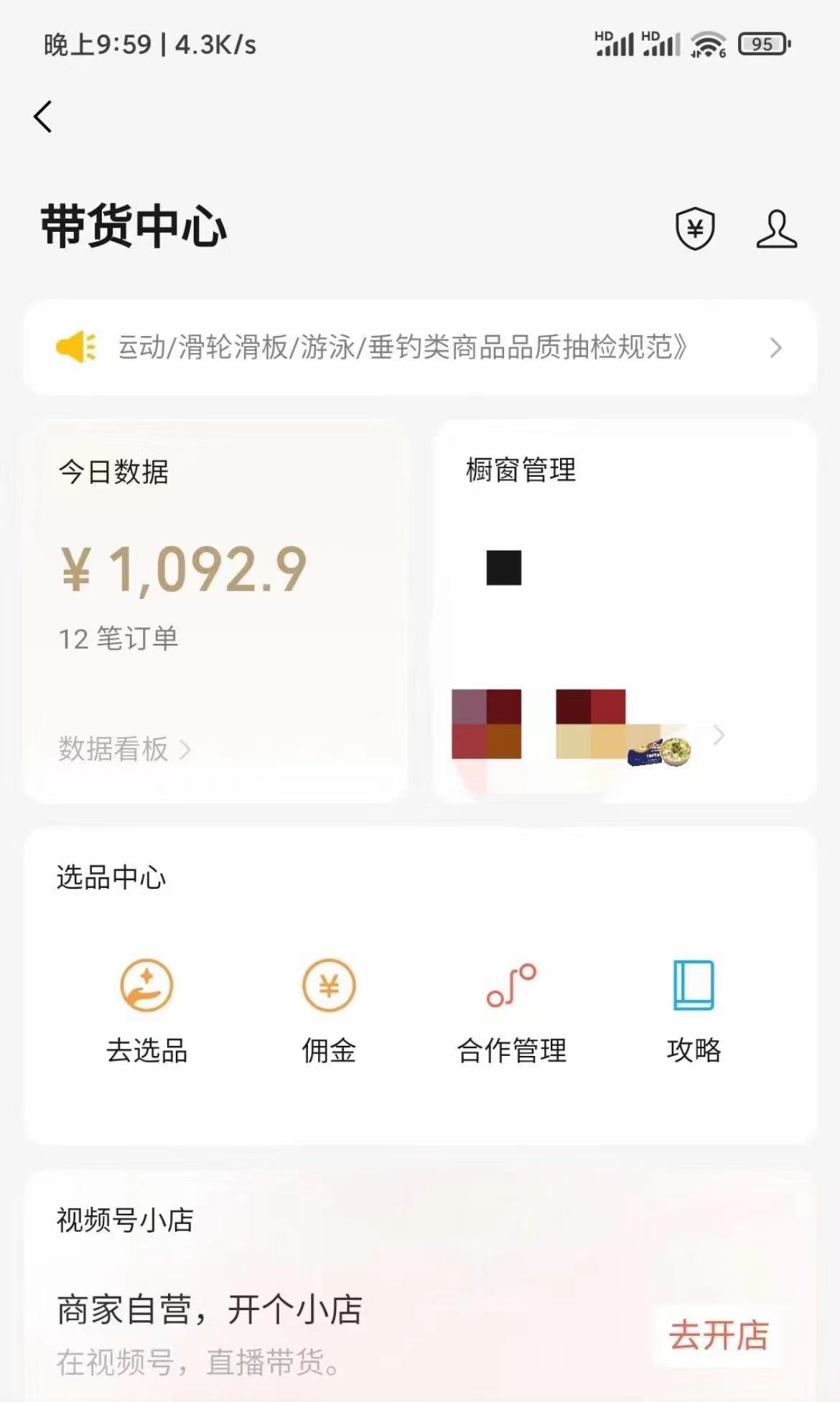 美食类视频号带货【内含去重方法】-航海圈