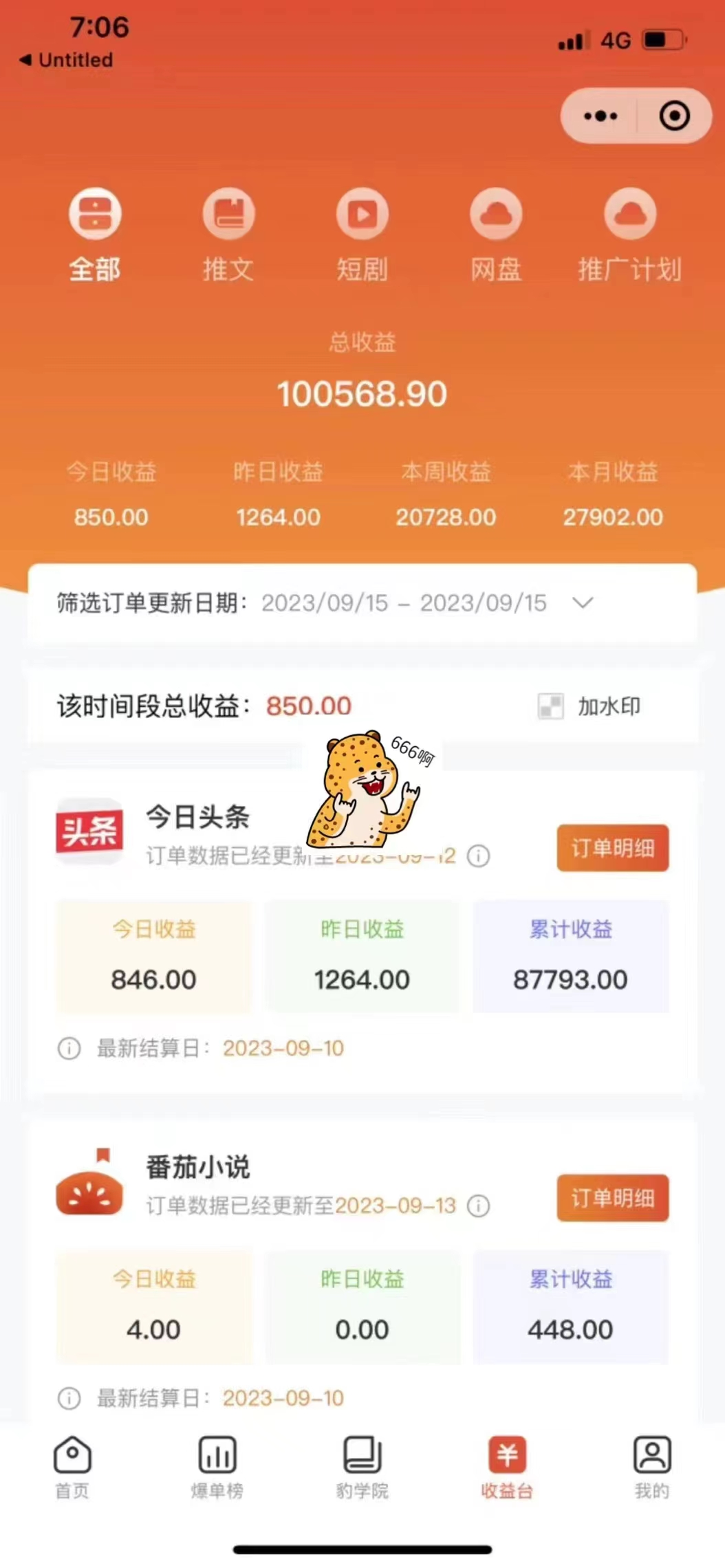 图片[3]-最新右豹地铁跑酷小说推文变现，日入2000+（附1058G素材）