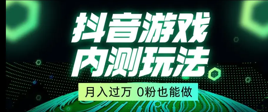 市面收费2980元抖音星图小游戏推广自撸玩法，低门槛，收益高，操作简单，人人可做【揭秘】-航海圈