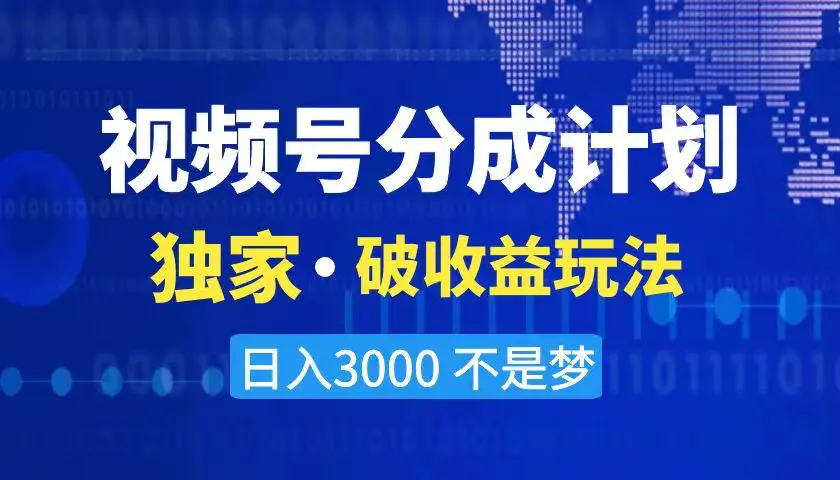2024最新破收益技术，原创玩法不违规不封号三天起号 日入3000+-航海圈