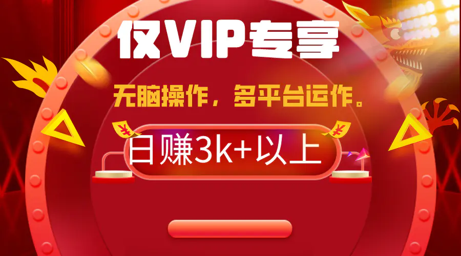 2024年最新一键多平台带货，这么简单无脑的操作日入3k+你玩过吗？几分钟…-航海圈