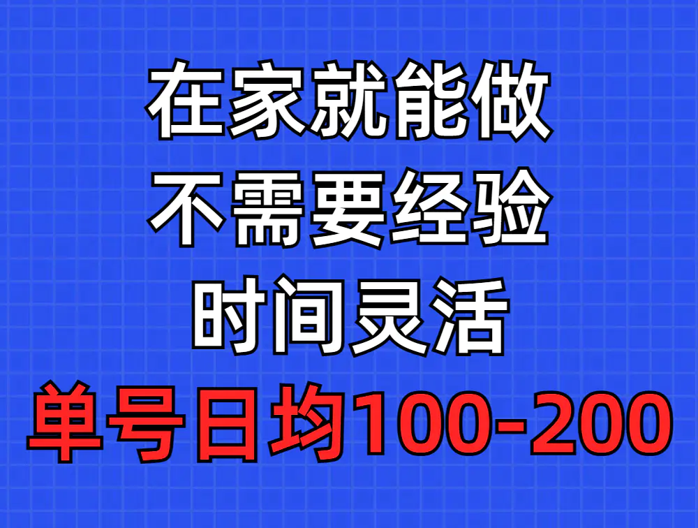 问卷调查项目，在家就能做，小白轻松上手，不需要经验，单号日均100-300…-航海圈