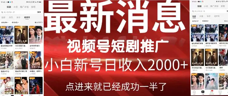 2024视频号推广短剧，福利周来临，即将开始短剧时代-航海圈
