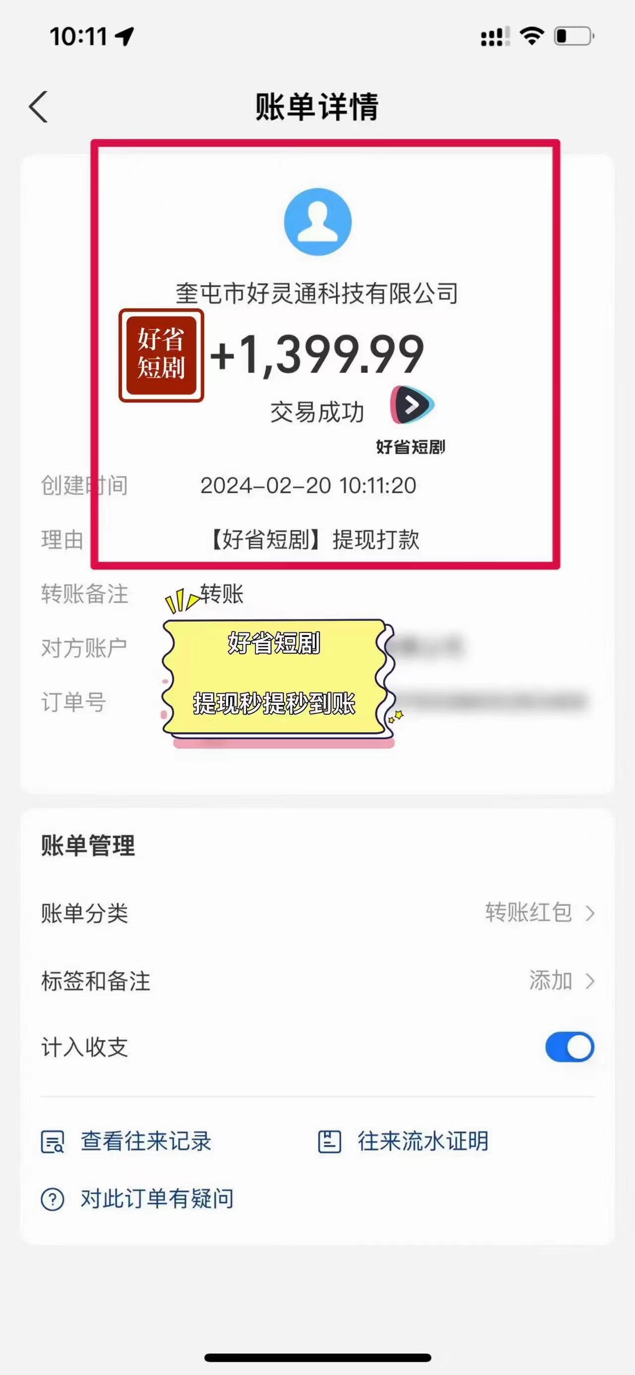 图片[4]-2024视频号推广短剧，福利周来临，即将开始短剧时代