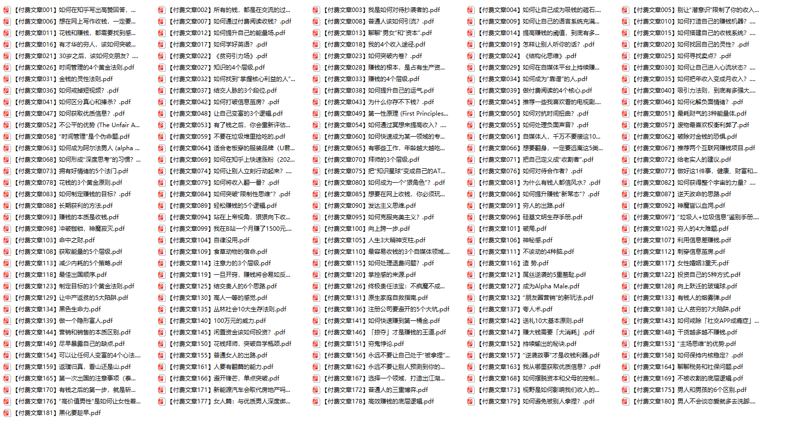 图片[2]-赢在 8小时之外《付费文合集》成功者的底层思维之一 就是价值交换