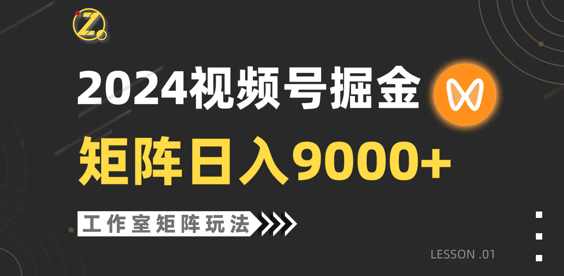 【蓝海项目】2024视频号自然流带货，工作室落地玩法，单个直播间日入9000+-航海圈