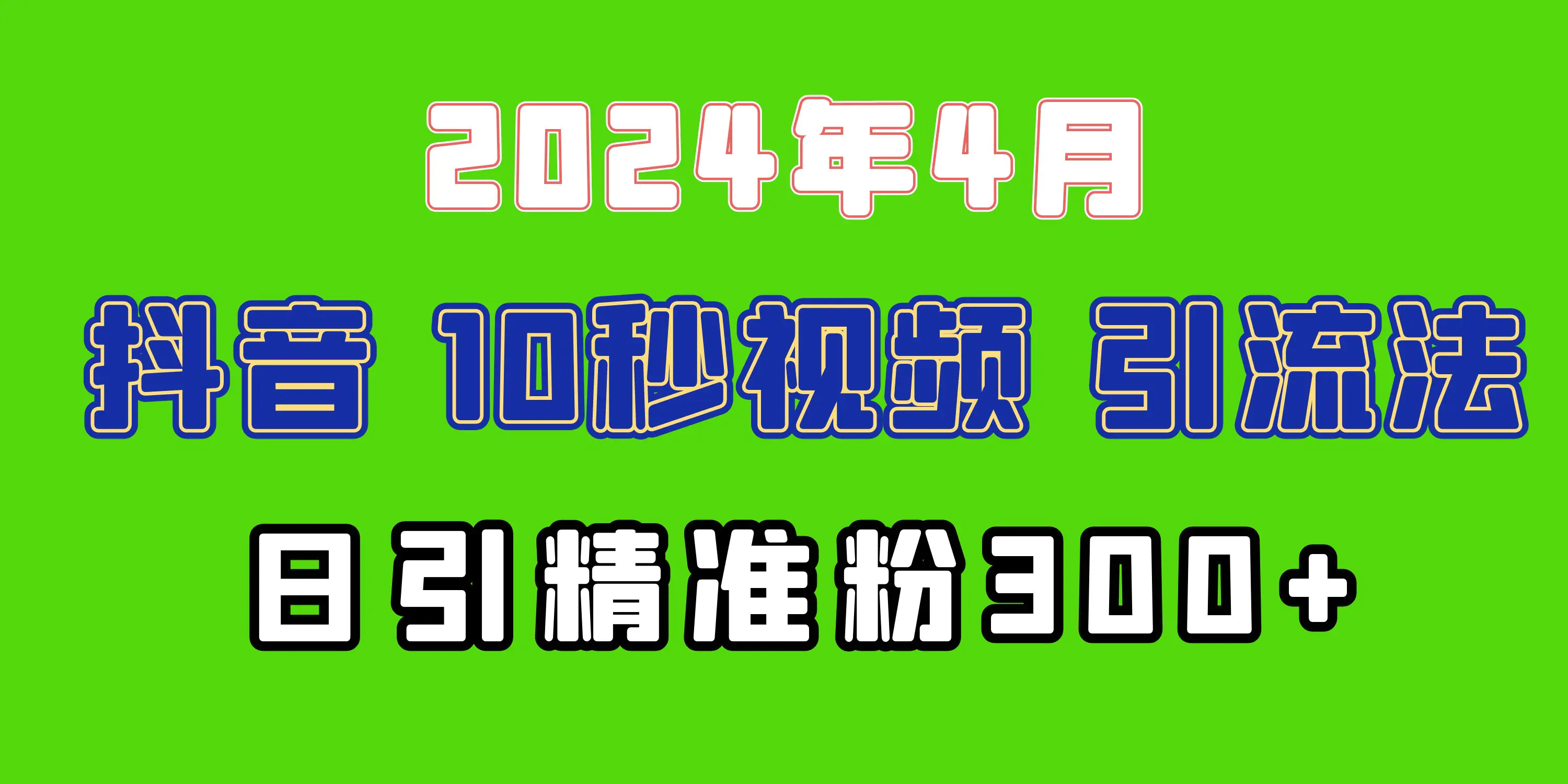2024最新抖音豪车EOM视频方法，日引300+兼职创业粉-航海圈