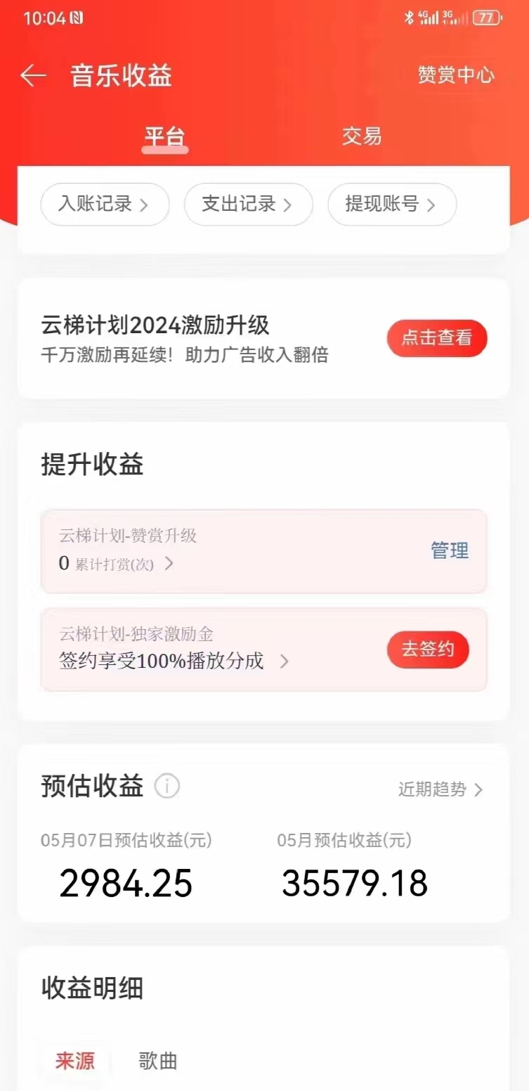 图片[3]-网易云音乐挂机项目，单机200+，躺赚即可，正在红利期，无脑且暴力