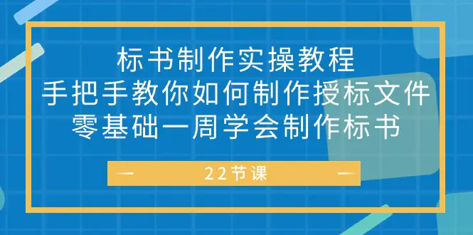 标书 制作实战教程，手把手教你如何制作授标文件，零基础一周学会制作标书-航海圈