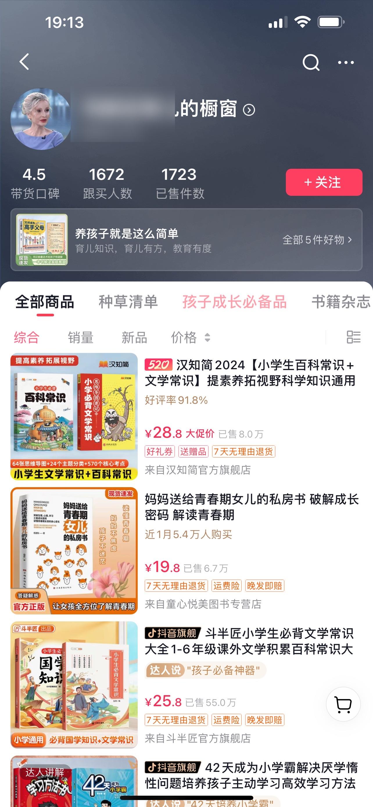 图片[7]-两周从0跑通两条百万浏览，收益四位数，AI数字人视频号带货玩法悉数复盘分享。