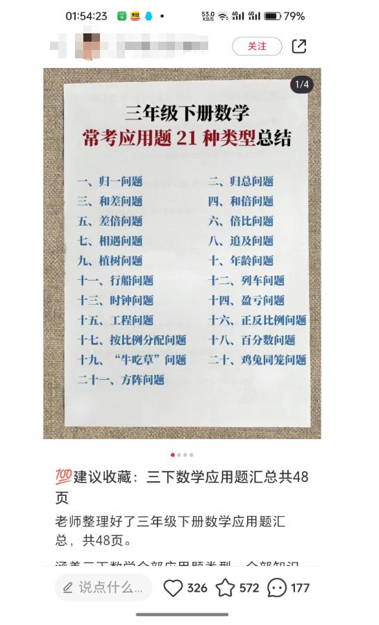 图片[3]-通过小学资料项目收入 20w，引流 8000 老师家长粉的深度复盘