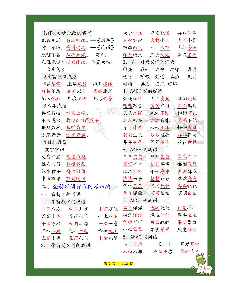 图片[16]-通过小学资料项目收入 20w，引流 8000 老师家长粉的深度复盘