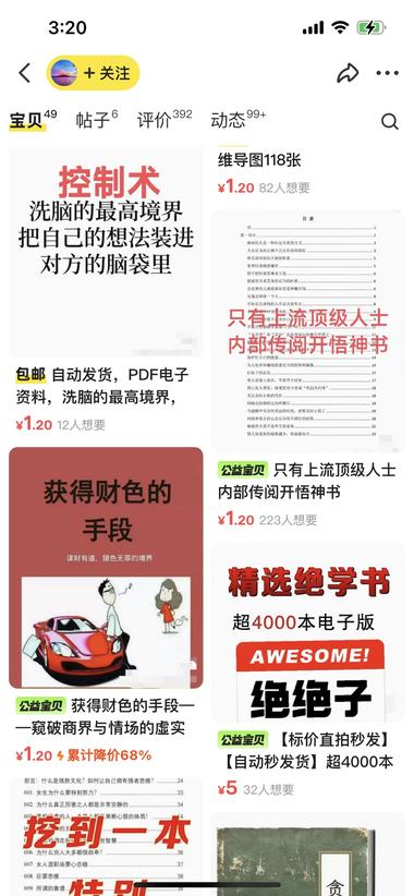 图片[4]-闲鱼上卖一些奇奇怪怪民间智慧
文案很….-网创风向标论坛-网络创业-网创圈