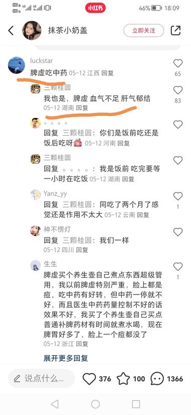 中药茶饮，养生茶类持续火爆，无意中刷….-搞钱风向标论坛-航海社群内容-航海圈