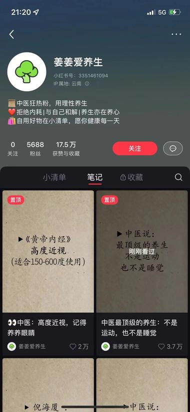 刷到小红书上粉丝少，获赞与收藏量高。….-搞钱风向标论坛-航海社群内容-航海圈