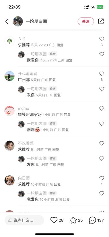 小红书一些素人发的好看的婚纱照数据挺….-航海圈