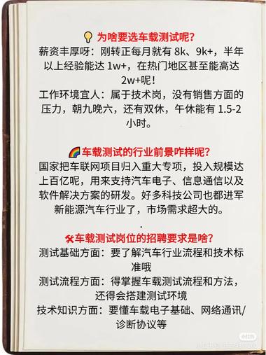 图片[3]-车载测试工程师
新兴行业岗位

优点….-网创风向标论坛-网络创业-网创圈