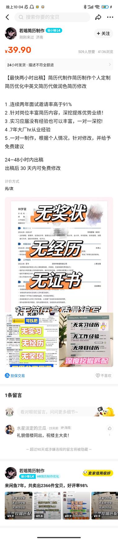 闲鱼卖简历，一块钱打包出售，几千份….-搞钱风向标论坛-航海社群内容-航海圈