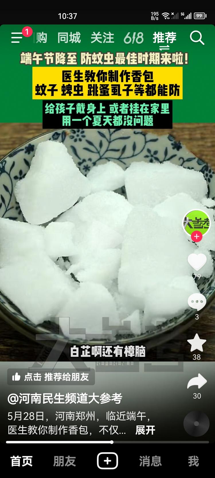 端午将至，艾草包之类的防蚊虫包又迎来….-航海圈