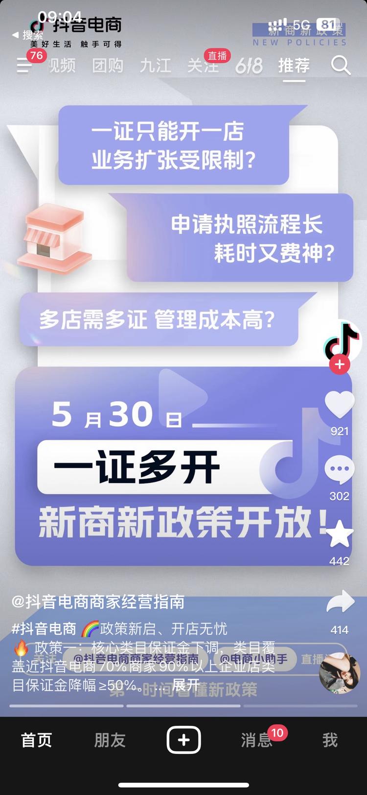 抖音新规 一证多店铺。昨天还不行。今天….-航海圈