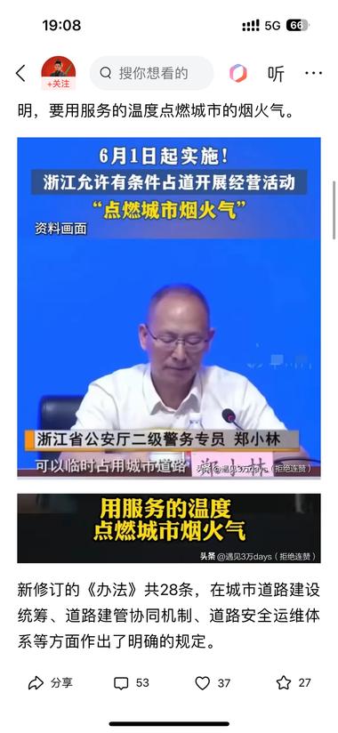 浙江六月一日起允许摆地摊了，恢复烟火….-航海圈