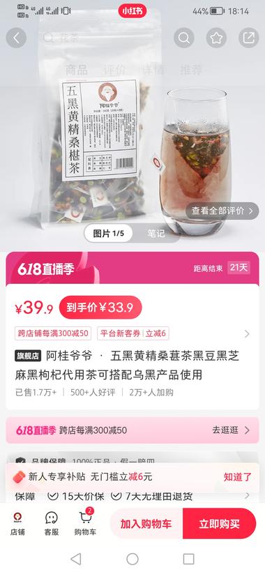 图片[7]-中药茶饮，养生茶类持续火爆，无意中刷….-网创风向标论坛-网络创业-网创圈