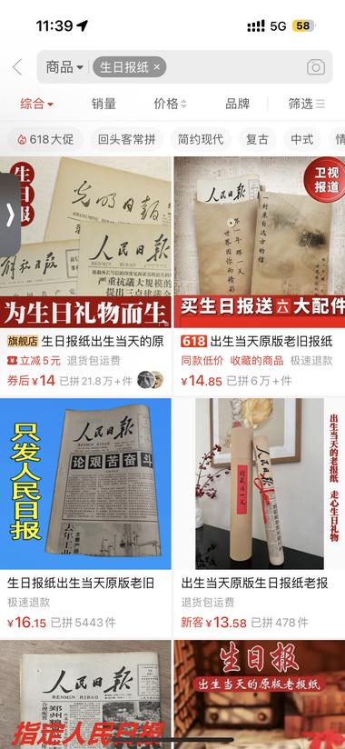 图片[3]-抖音直播，售卖历史生日报纸，
场观在….-网创风向标论坛-网络创业-网创圈
