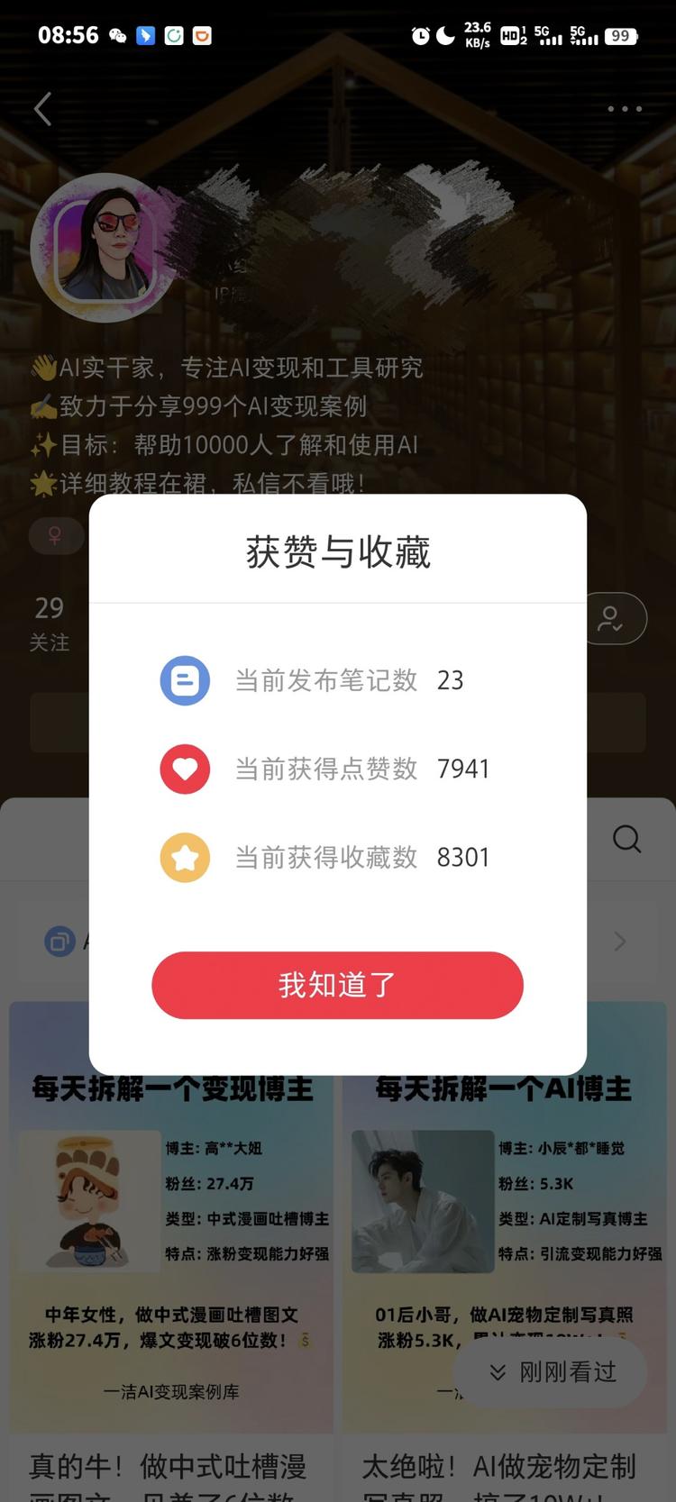 小红书的ai案例库，搜集大v博主，并….-航海圈