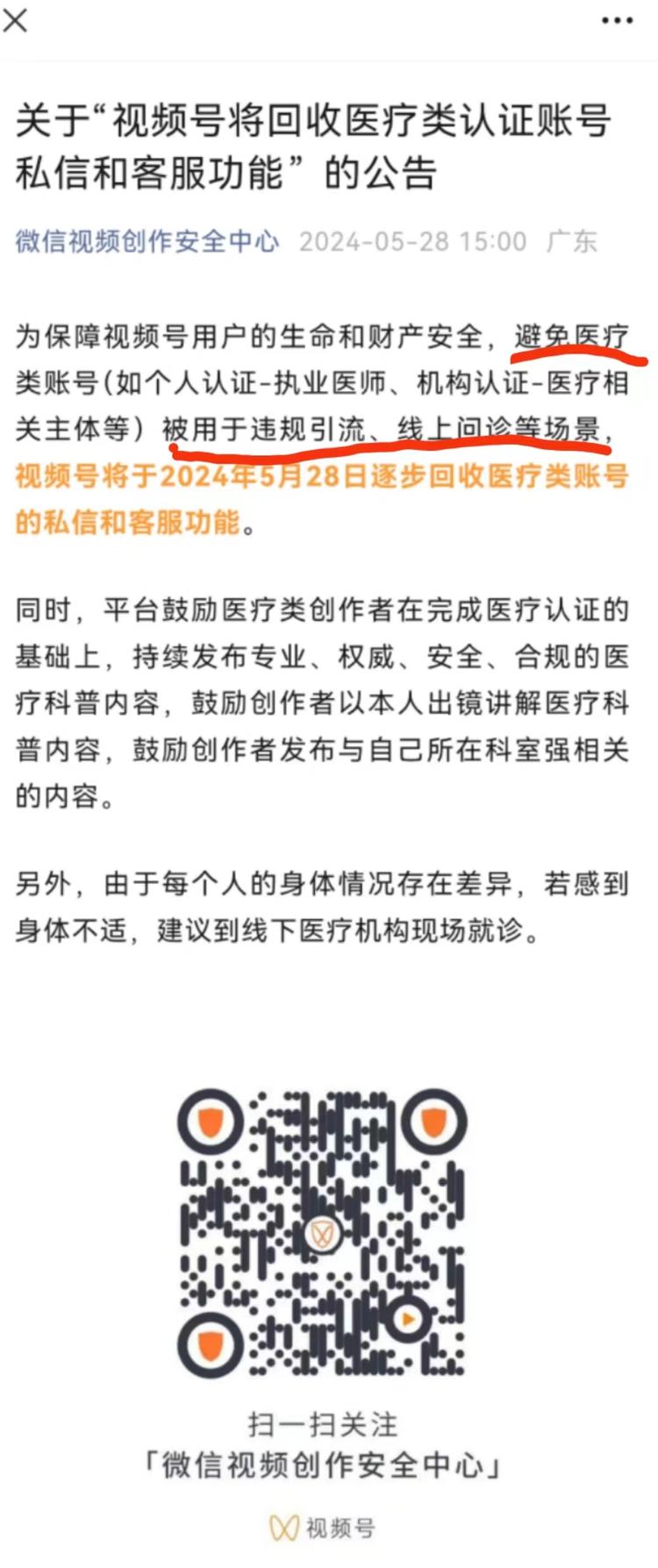 视频号新规 医疗类 视频号将于2024….-航海圈