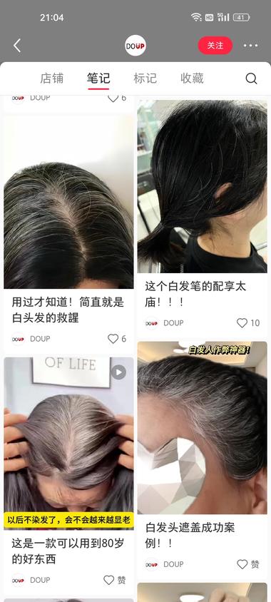 赛道+项目：小红书 卖白发遮盖笔….-航海圈