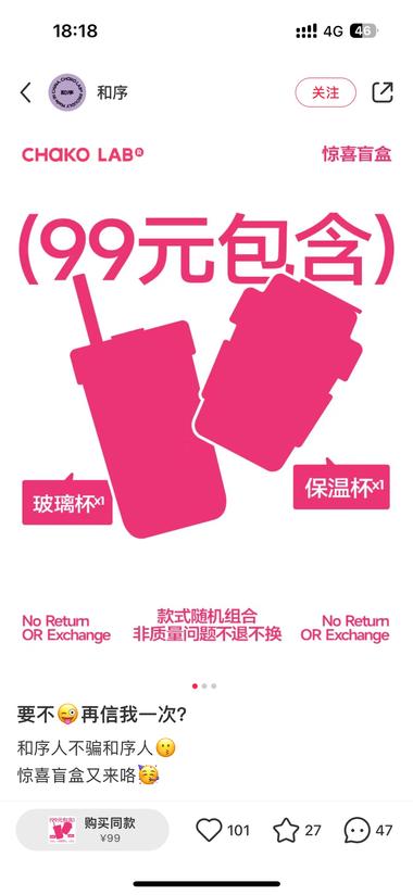 同样是卖杯子，包装成盲盒形式激发更多….-航海圈