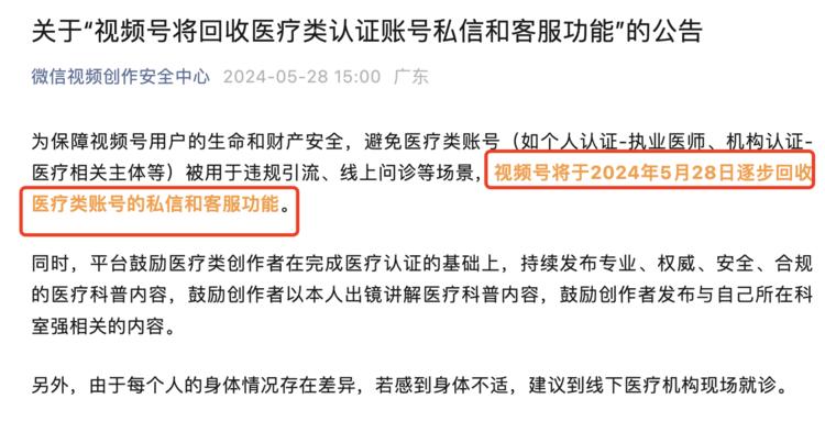 视频号医疗类账号回收私信能力….-航海圈