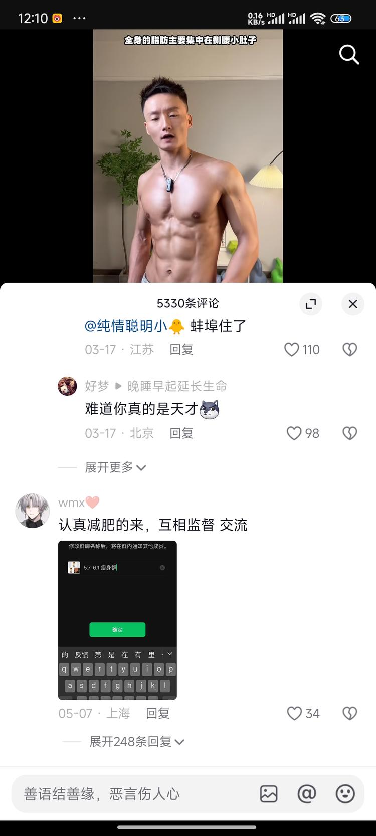 今天刷减肥视频的时候，突然发现评论区….-航海圈