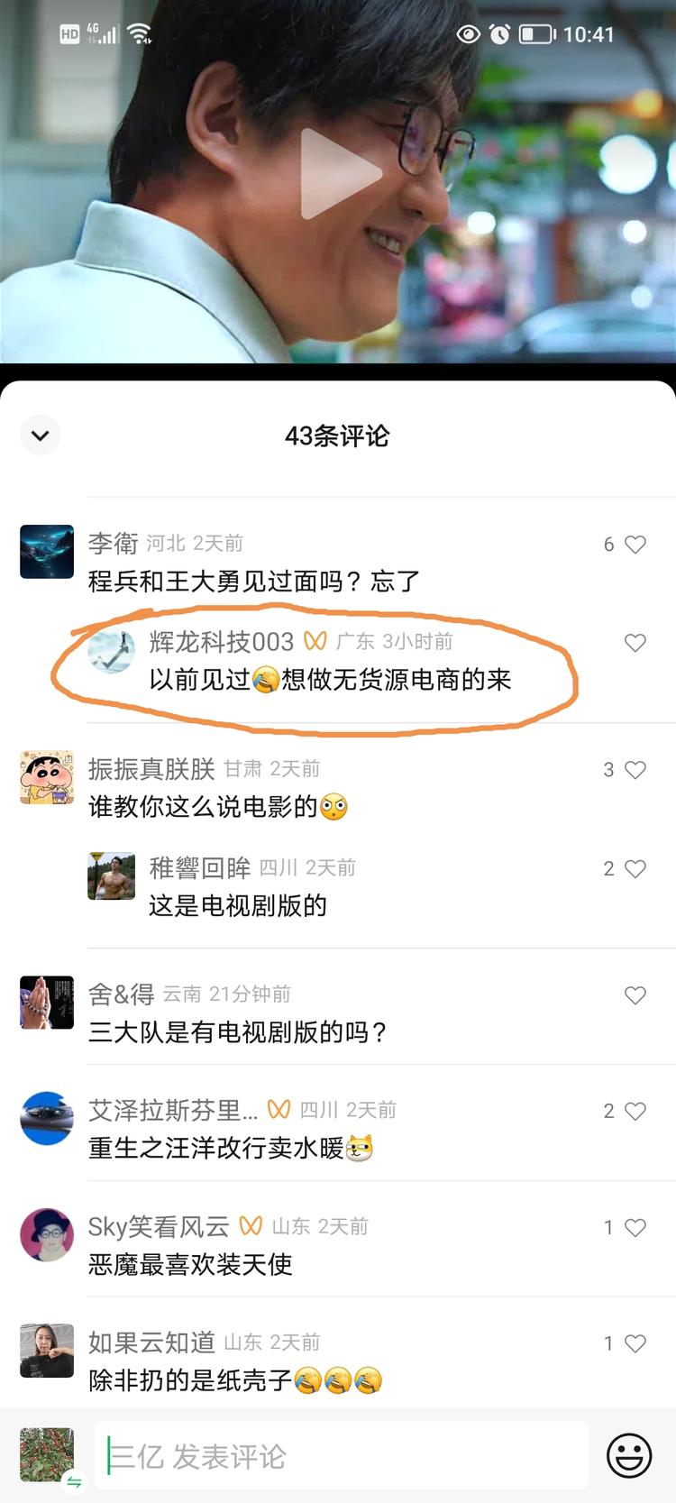 视频号爆款短视频，在评论区截流-航海圈