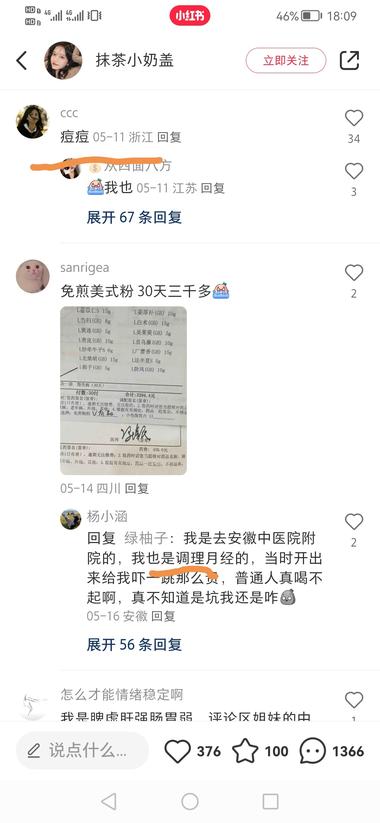 图片[2]-中药茶饮，养生茶类持续火爆，无意中刷….-网创风向标论坛-网络创业-网创圈