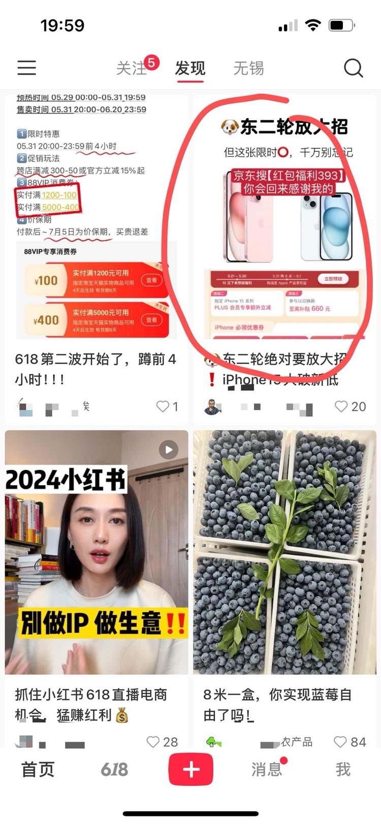 京东618今天开始了，小红书上刷到很….-搞钱风向标论坛-航海社群内容-航海圈