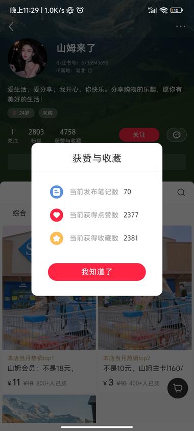 低价引流在小红书是支持的，拉新也可….-搞钱风向标论坛-航海社群内容-航海圈