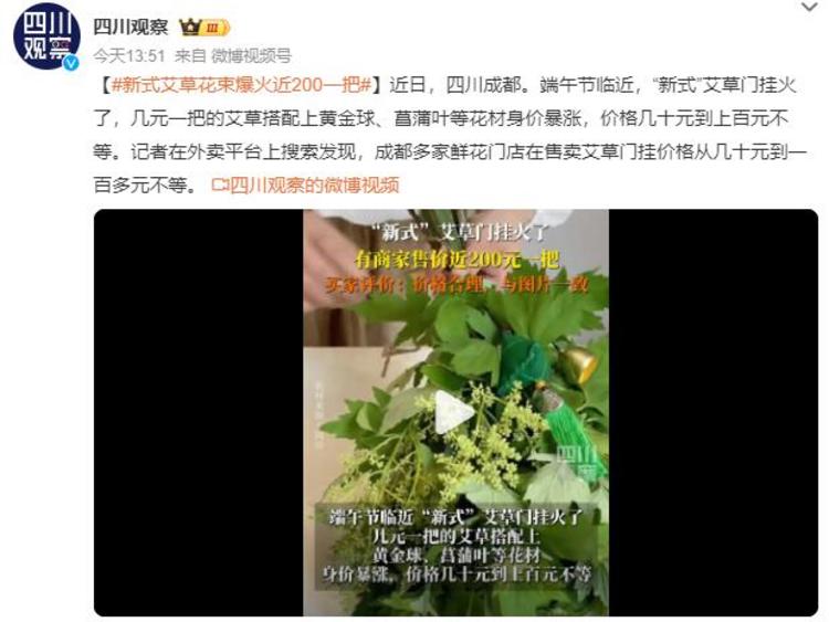 新式艾草花束爆火近200一把：艾….-搞钱风向标论坛-航海社群内容-航海圈
