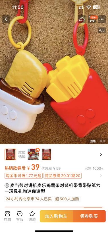 图片[2]-我最近麦当劳?推出的对讲机火了一把，….-网创风向标论坛-网络创业-网创圈