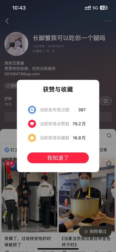 我最近麦当劳?推出的对讲机火了一把，….-搞钱风向标论坛-航海社群内容-航海圈