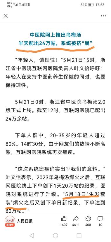 图片[4]-中药茶饮，养生茶类持续火爆，无意中刷….-网创风向标论坛-网络创业-网创圈