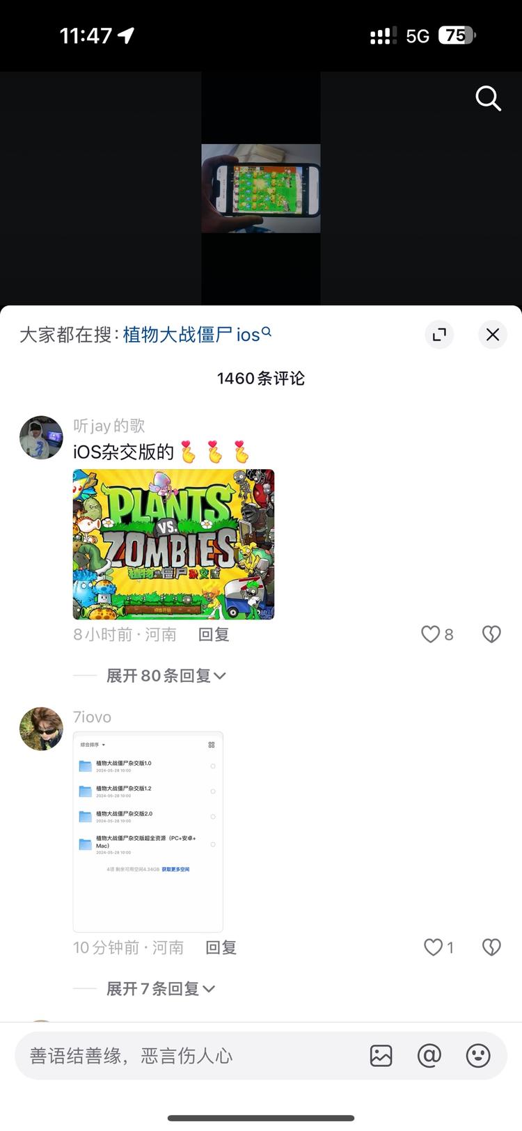 植物大战僵尸杂交版本现在很火，网盘啦….-航海圈