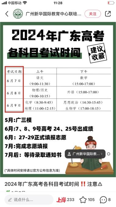 小红书有心了，临近高考，在高考相关话….-航海圈