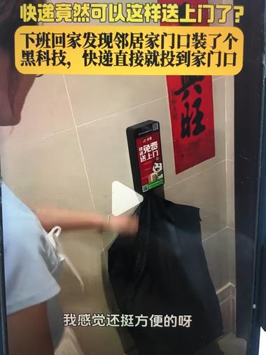 快递送家门口并且装入门口袋子，智能云….-航海圈