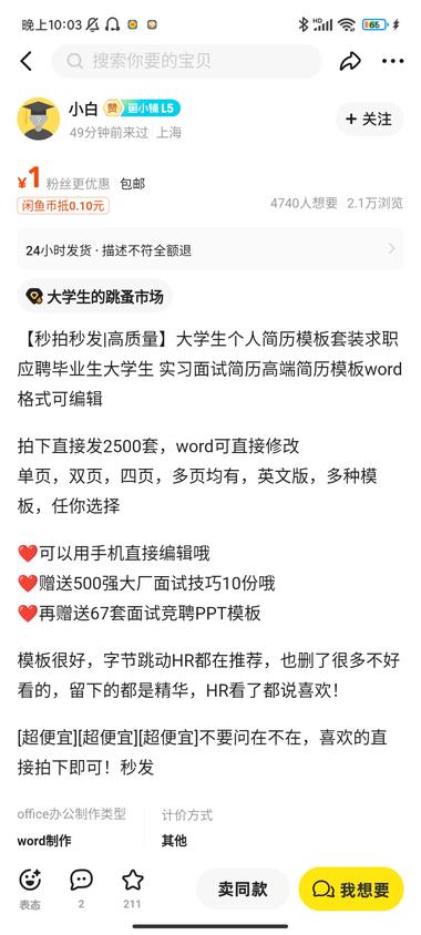 图片[2]-闲鱼卖简历，一块钱打包出售，几千份….-网创风向标论坛-网络创业-网创圈