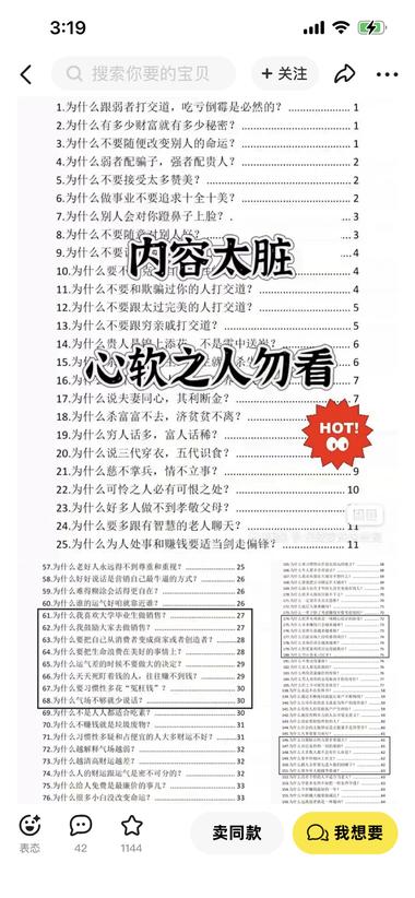 图片[3]-闲鱼上卖一些奇奇怪怪民间智慧
文案很….-网创风向标论坛-网络创业-网创圈